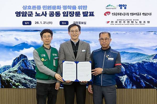 우승희 영암군수(가운데)와 전국공무원노동조합 영암군지부, 전국민주연합노동조합 영암지부가 상호존중 공동 입장문을 발표했다. 영암군 제공
