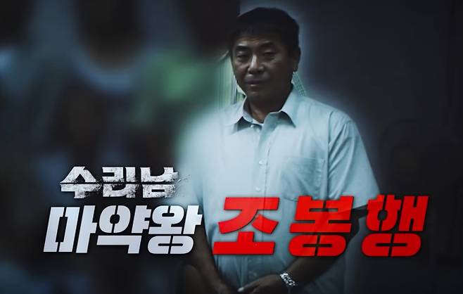 '꼬꼬무' 조봉행