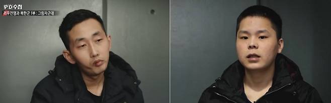 러시아에 파병됐다가 우크라이나군에 생포된 북한군 포로 리모씨(왼쪽)와 백모씨. 사진 MBC ‘PD수첩’ 캡처