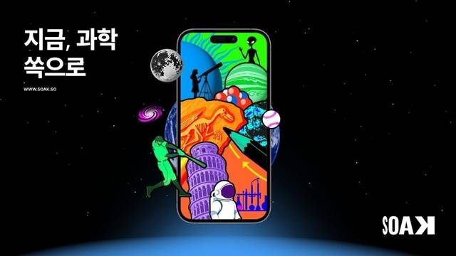 과학지식 플랫폼 SOAK(쏙), 그래디언트 제공