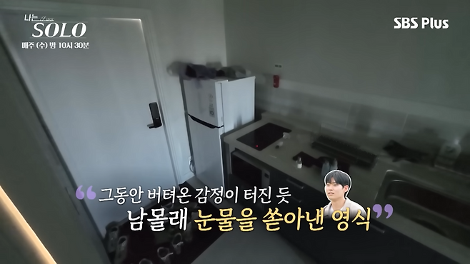 오열하는 영식
