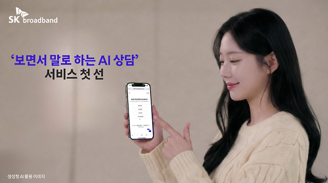 SK브로드밴드가 말로 문의하면 AI가 답변하고, 필요한 정보를 화면으로 실시간 안내받을 수 있는 '보면서 말로 하는 AI 상담' 서비스를 시범 운영한다고 22일 밝혔다. 사진은 SK브로드밴드 모델이 '보면서 말로 하는 AI 상담' 서비스를 소개하고 있는 모습(AI로 생성한 이미지).