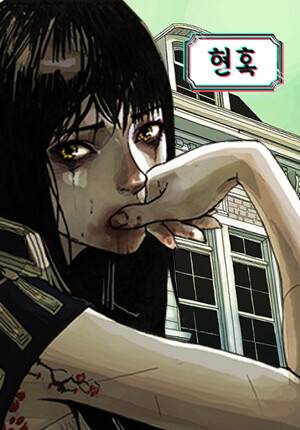 ‘현혹’. 네이버웹툰 제공