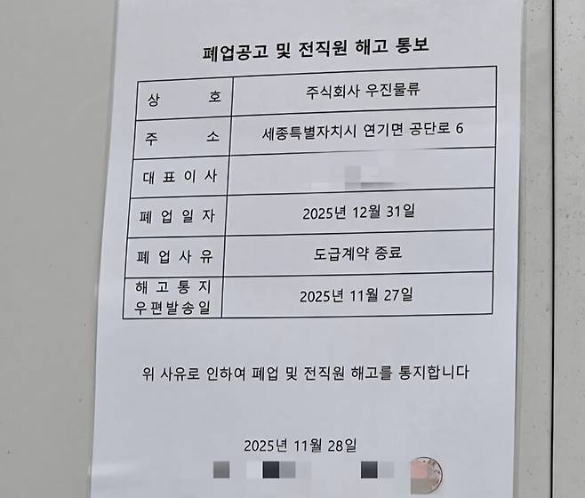 지엠세종물류센터 안에 게시된 사내하청업체 우진물류 소속 전 직원에 대한 해고 통지서. 금속노조 지엠부품물류지회 제공