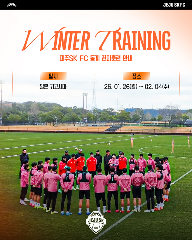 K리그1 제주가 오는 26일부터 2월 4일까지 일본 가고시마에서 전지훈련을 소화한다. 사진=제주