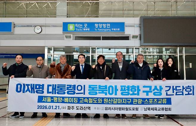 양기대 전 더불어민주당 의원(왼쪽에서 네번째)과 (사)동아시아고속철도(ETX)포럼, (사)남북체육교류협회 관계자들이 지난 21일 파주 도라산역에서 개최한 '이재명 대통령의 동북아 평화구상 실현 방안 간담회'에 참석해 기념촬영을 하고 있다. [사진=양기대 전 더불어민주당 의원]