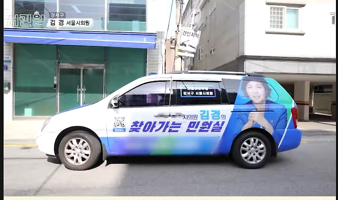 김경 시의원의 ‘찾아가는 민원실’ 카니발 차량. (출처 : 김경 시의원 유튜브)