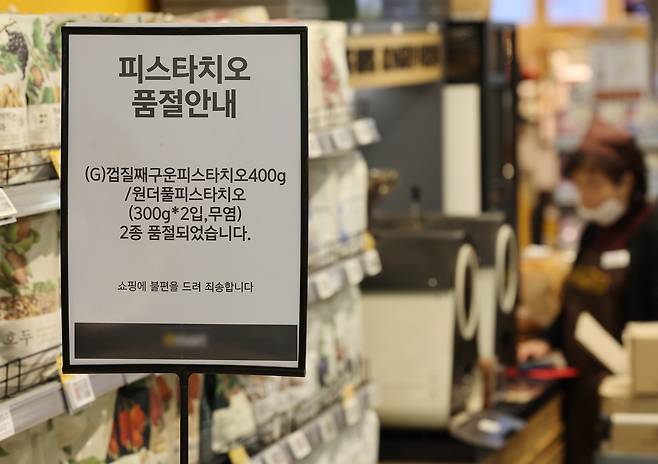 A notice informing customers of a pistachio shortage is displayed at the nut section of a large supermarket in Seoul on Wednesday. Pistachios, the main ingredient of the recently popular Dubai chewy cookie, have seen a sharp price increase amid rising raw material costs and supply instability. (Yonhap)
