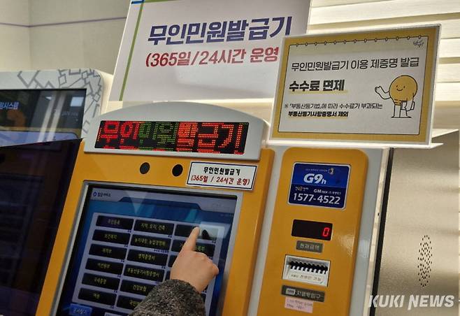 양구군 민원실 무인민원발급기(양구군 제공)