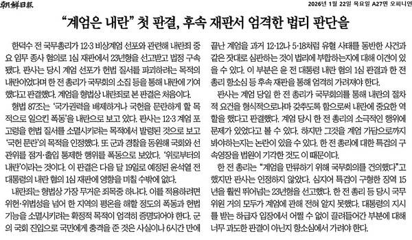 ▲22일자 조선일보 사설