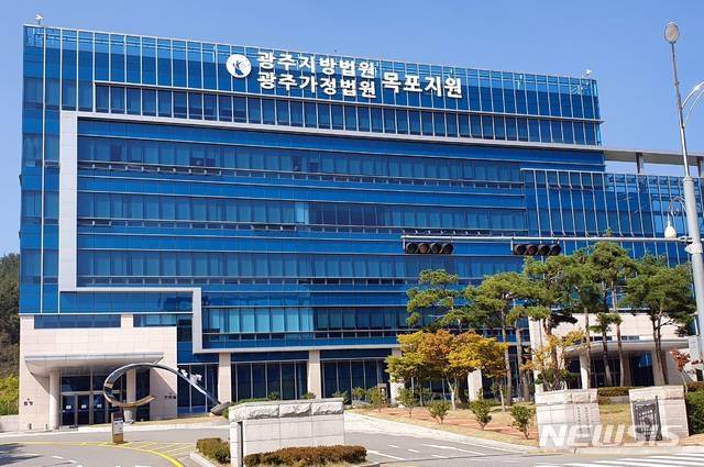 광주지법 목포지원 [연합뉴스]