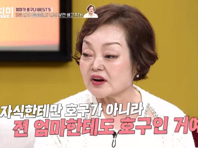 이혜정이 친정엄마에게도 호구로 잡혀 살고 있다고 말했다. / MBN '속풀이쇼 동치미'