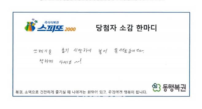 [동행복권 홈페이지]