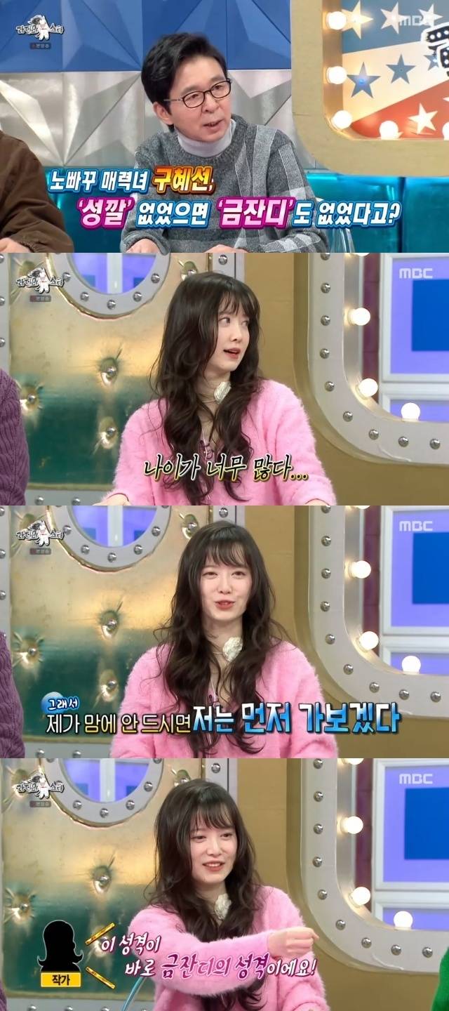 MBC ‘라디오스타’ 캡처