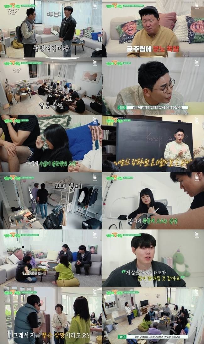 E채널 ‘정승제 하숙집’ 캡처
