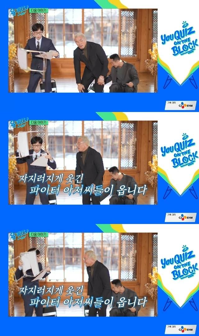 tvN ‘유 퀴즈 온 더 블럭’ 캡처