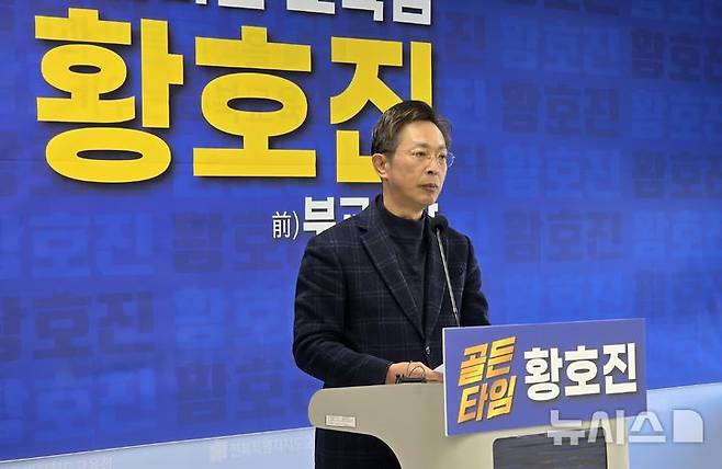 [전주=뉴시스] 윤난슬 기자 = 전북특별자치도교육감 출마를 선언한 황호진 전 전북교육청 부교육감이 천호성 전주교대 교수의 기고·칼럼 상습 표절 논란과 관련해 "교육감 자질을 근본부터 다시 묻지 않을 수 없다"며 교육감 사퇴를 촉구하고 나섰다. 2026.01.22. yns4656@newsis.com