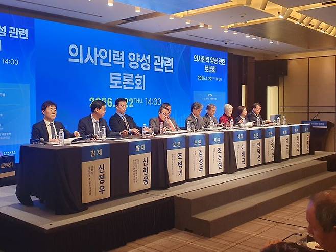 [서울=뉴시스] 구무서 기자 = 22일 오후 2시 서울 중구 웨스틴 조선 서울에서 열린 의사인력 양성 관련 토론회 현장. 2026.01.22. nowest@newsis.com *재판매 및 DB 금지