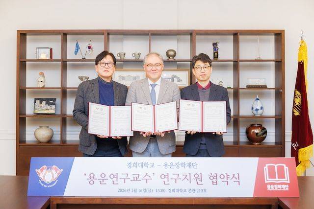 [서울=뉴시스] (왼쪽부터) 홍인기 경희대 산학협력단장, 조홍로 용운장학재단 이사장, 고봉준 후마니타스칼리지 교양교육연구소장이 협약 후 기념촬영을 하고 있다. (사진=경희대 제공) 2026.01.22. photo@newsis.com *재판매 및 DB 금지