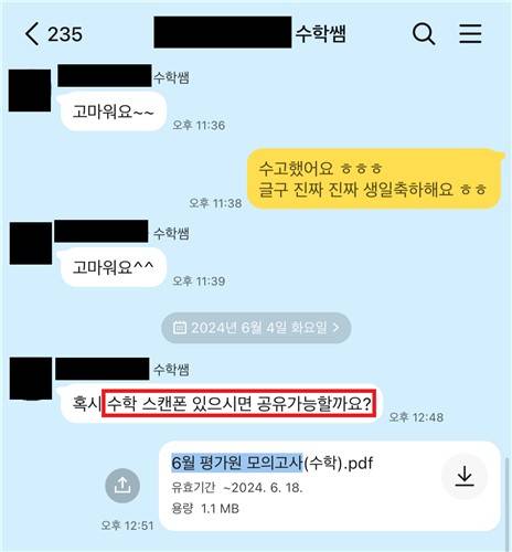 SNS를 통해 유출된 수능 모의고사 문제지 및 해설지 [서울경찰청 반부패수사대 제공. 재판매 및 DB 금지]