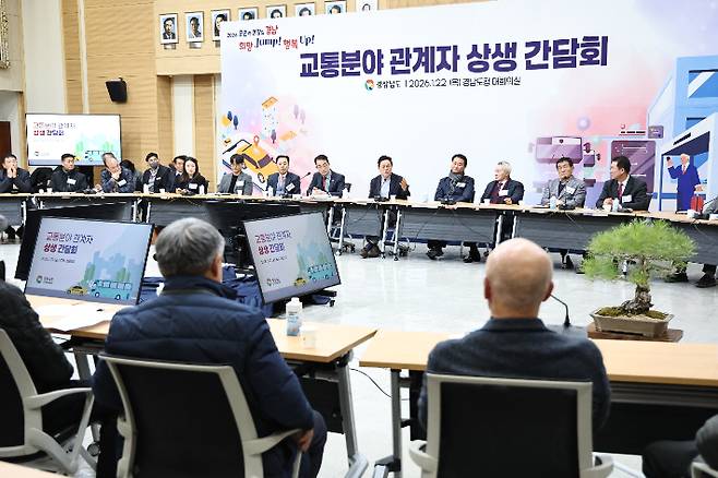 교통분야 상생 간담회. 경남도청 제공