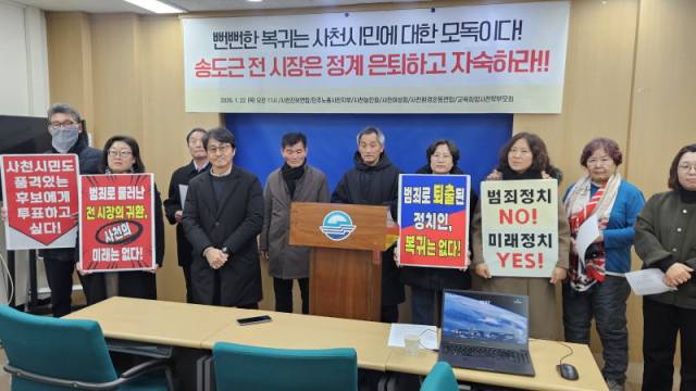 ▲사천지역 시민단체들이 기자회견을 하고 있다. ⓒ프레시안(김동수)