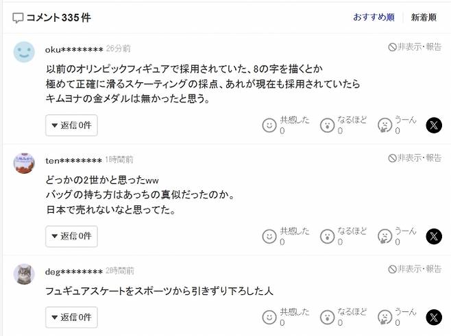 야후 재팬에 달린 댓글 화면. 기사 제목을 계기로 2010년 밴쿠버 올림픽 채점과 피겨스케이팅 평가 기준을 둘러싼 논쟁까지 이어졌다. (야후 재팬 캡처)