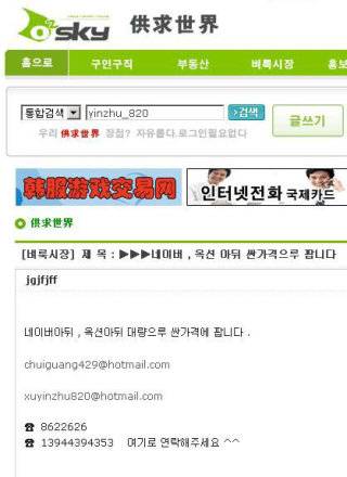 2008년 2월 옥션 개인정보 유출 사고가 벌어지고 2개월 뒤인 같은 해 4월 중국의 인터넷 포털사이트 ‘O2SKY’에 네이버와 옥션 ID를 대량으로 판매한다는 내용의 게시 글이 올라왔다. 동아DB