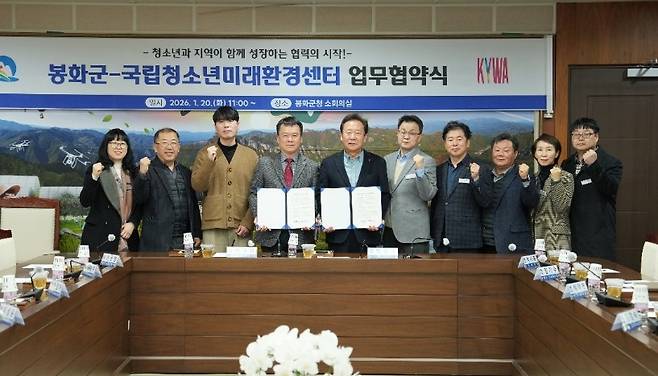 1월20일 군청 소회의실에서 열린&nbsp;봉화군-국립청소년미래환경센터&nbsp;업무협약식 기념 사진 ⓒ봉화군 제공