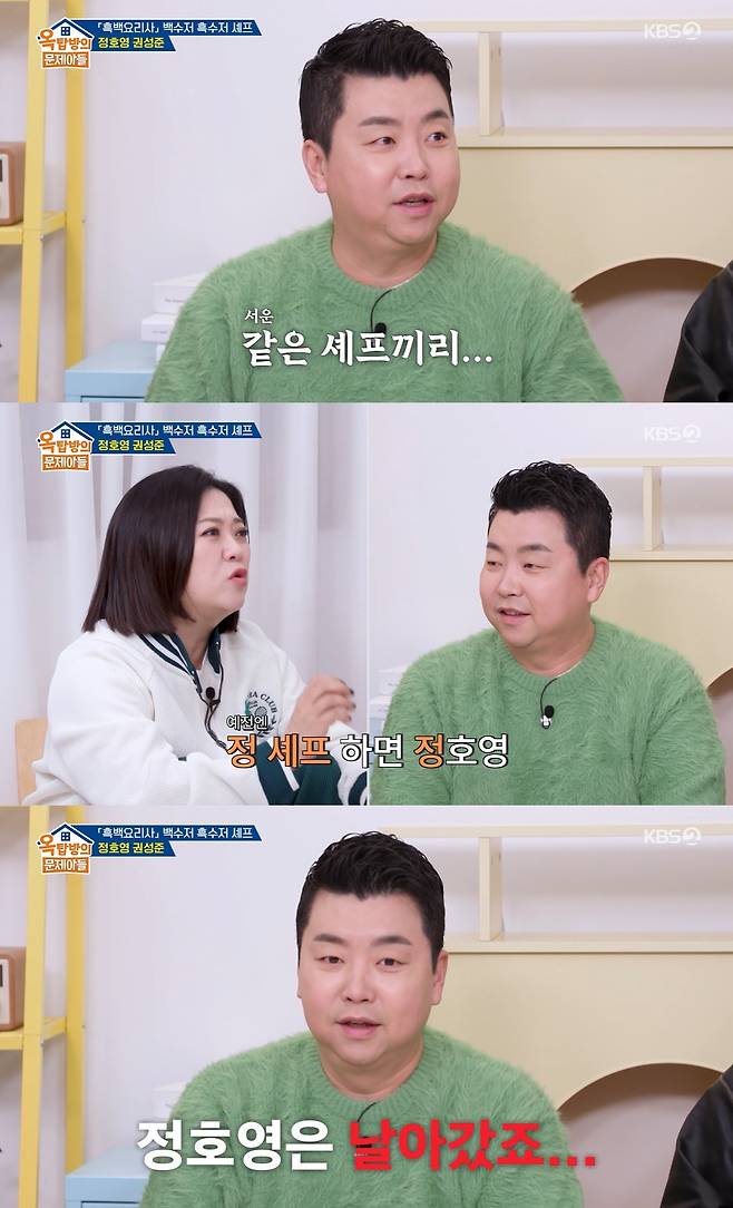 '옥문아' 정호영 정지선, '흑백'서 빠스 하면서 내 인기 날아가