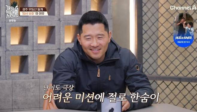 인간과 어울리기 어려워 강형욱도 한숨 내쉰 '무등산 들개'의 충격 상태 ('개늑시') [종합]