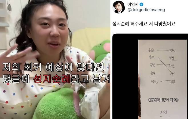 유튜브 '찰스엔터'. 이영지 '환승연애4' 최종커플 예상 영상.