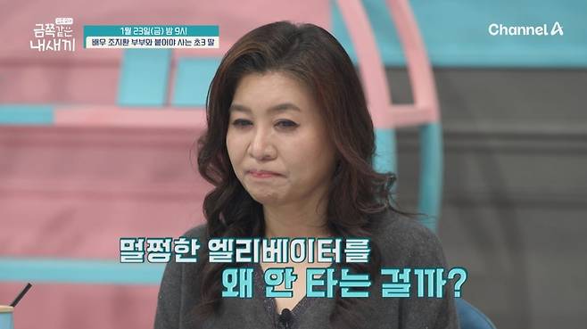 사진제공=채널A '요즘 육아 - 금쪽같은 내 새끼'