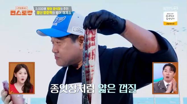 사진=KBS2 '신상 출시 편스토랑'