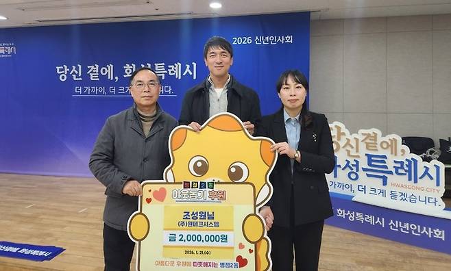 ㈜원테크시스템이 21일 병점2동 행정복지센터에 이웃돕기 성금 200만 원을 전달했다. 사진제공 화성시