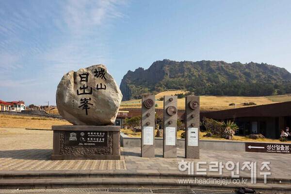 일출봉 표지석. (사진=제주관광공사)