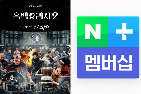 제공=넷플릭스, 네이버