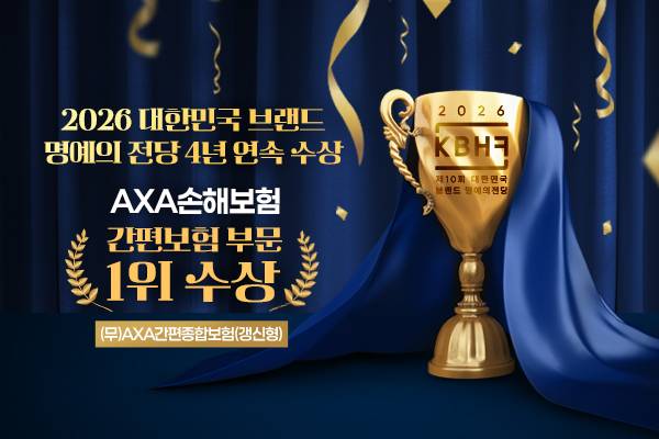 (제공 AXA손해보험)