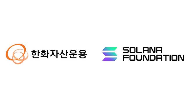 한화자산운용과 솔라나재단의 로고가 나란히 배치된 이 이미지는 23일 양사가 디지털자산 생태계 확장을 위한 업무협약을 체결한 배경을 보여준다.(한화자산운용)