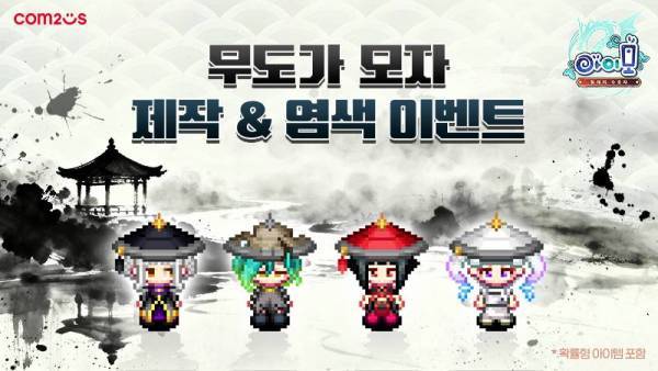 컴투스가 모바일 MMORPG ‘아이모’에 다채로운 즐길 거리를 담은 업데이트를 실시했다고 23일 밝혔다./사진=컴투스 제공