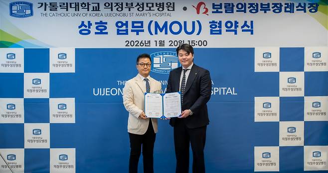최보람 보람그룹 이사(오른쪽)와 이태규 가톨릭대학교 의정부성모병원 병원장이 23일 경기 의정부시&nbsp;가톨릭대학교 의정부성모병원에서&nbsp;장례협력 체계 구축을 위한 업무협약을 체결한 뒤 기념 촬영하고 있다. (사진=보람그룹)