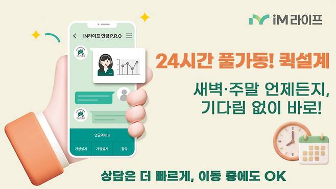 (이미지=iM라이프)