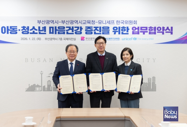 1월 22일 아동·청소년 마음건강 증진을 위해 업무협약을 체결한 유니세프 한국위원회와 부산광역시 및 부산광역시교육청. ⓒ부산광역시교육청
