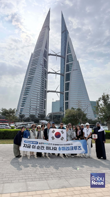 바레인 월드 트레이드 센터를 배경으로 단체 여행객들이 모여 기념 촬영을 하고 있다. ⓒ늘곁애라이프온