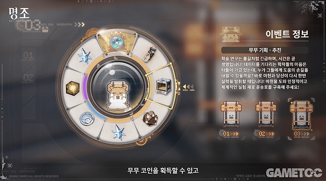 무무 기획 추진 (사진= 쿠로게임즈)