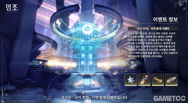 극지 추적 지역 탐색&nbsp;(사진= 쿠로게임즈)