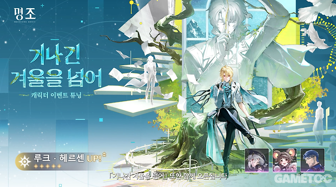 후반부 5성 픽업 루크 헤르센 (사진= 쿠로게임즈)