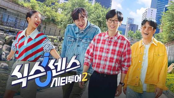 tvN '식스센스2' 포스터.