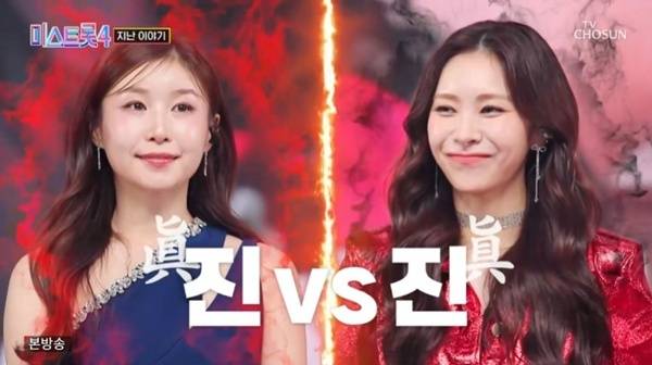 TV조선 '미스트롯 4' 캡처