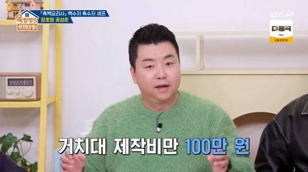 정호영 '흑백2' 섭외 기다려…아귀 거치대 제작비 100만 원 [RE:TV]